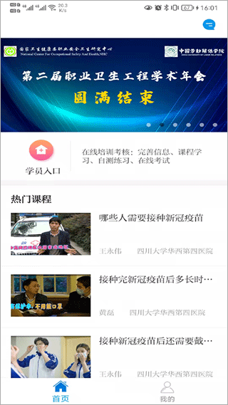职业健康培训app截图2