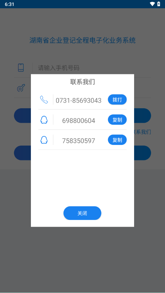 湖南企业登记app下载安卓版截图4