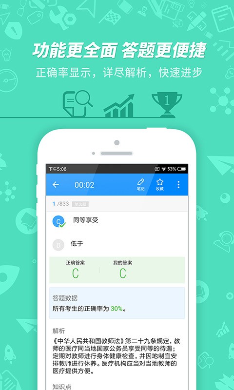教师资格证考试手机版下载