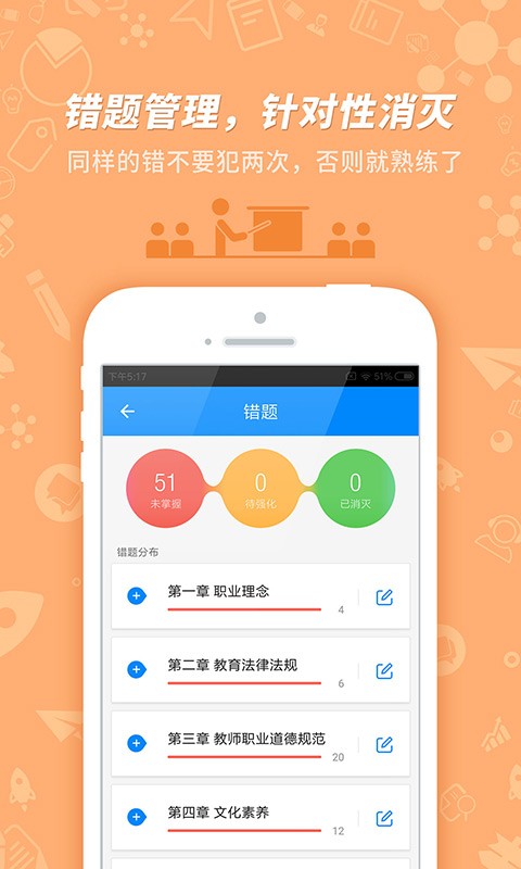 教师资格证考试软件app截图1