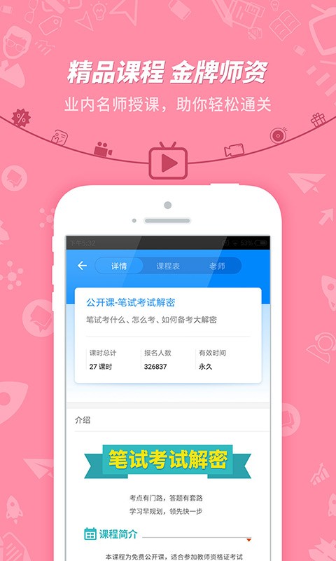 教师资格证考试软件app截图2