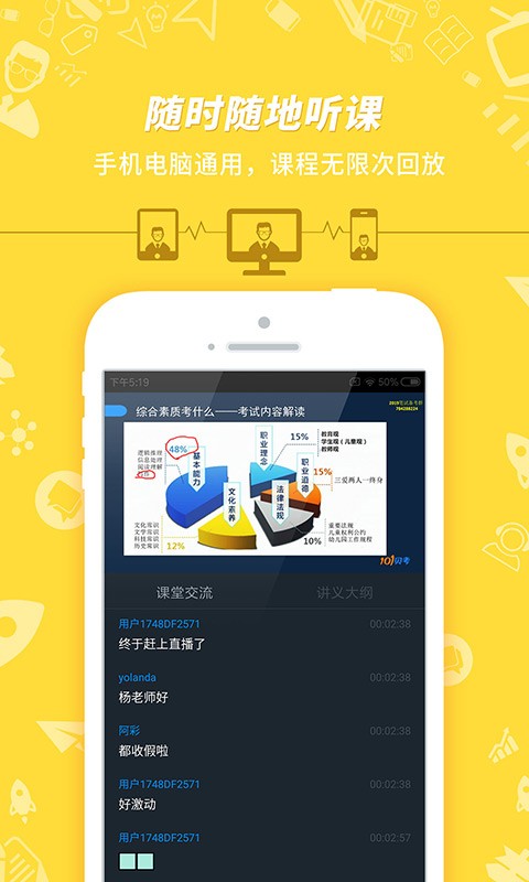 教师资格证考试软件app截图3