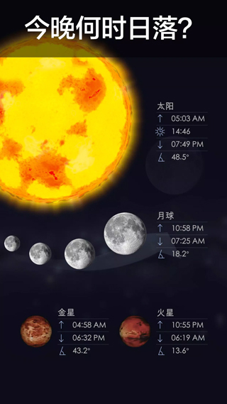 星空漫步2免费版(Star Walk 2)截图1
