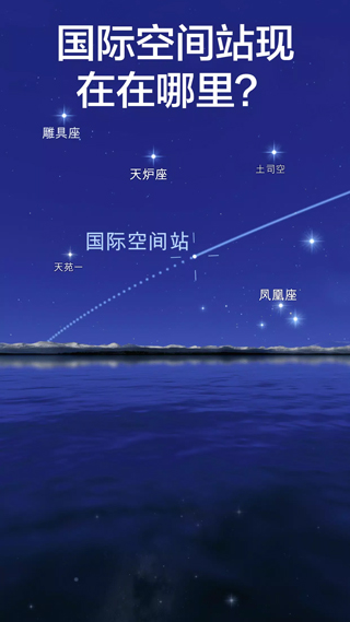 星空漫步2免费版(Star Walk 2)截图2