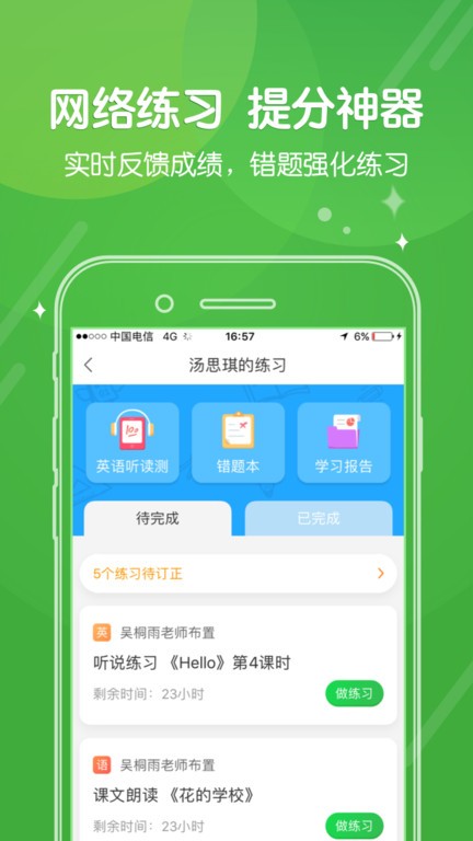 向上网app