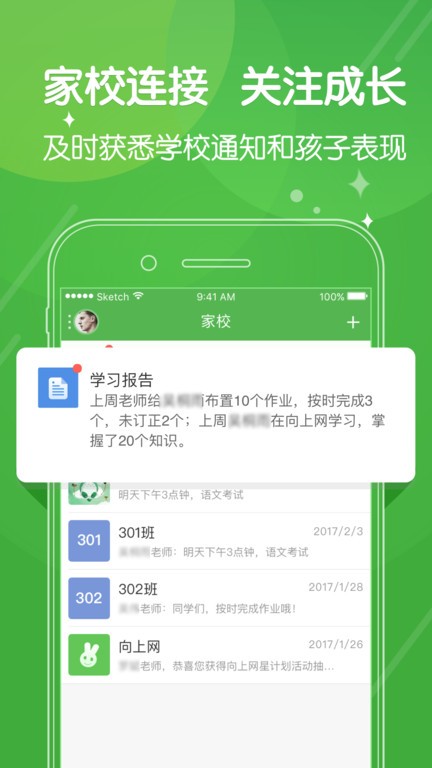 向上网在线课堂官方版截图1