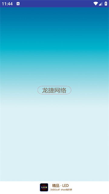 led显示屏app