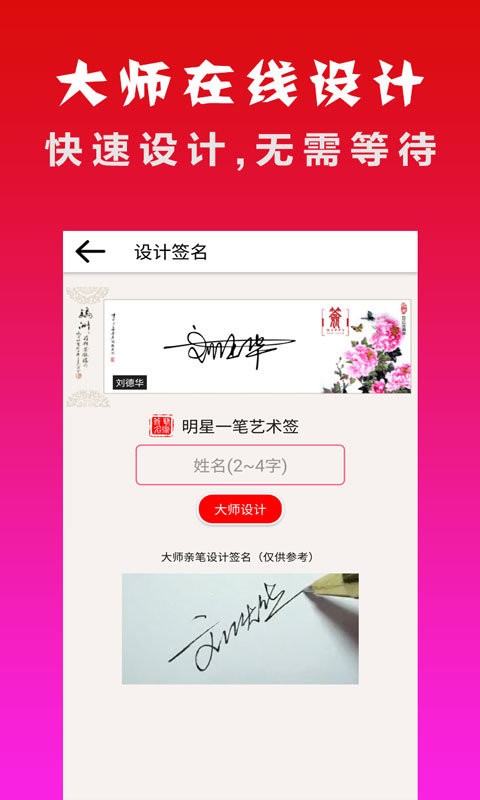 明星艺术签名设计软件