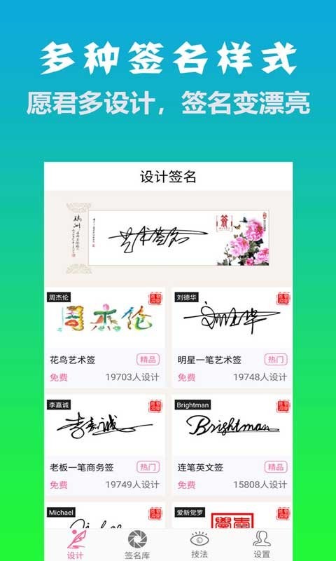 明星艺术签名设计正式版截图2