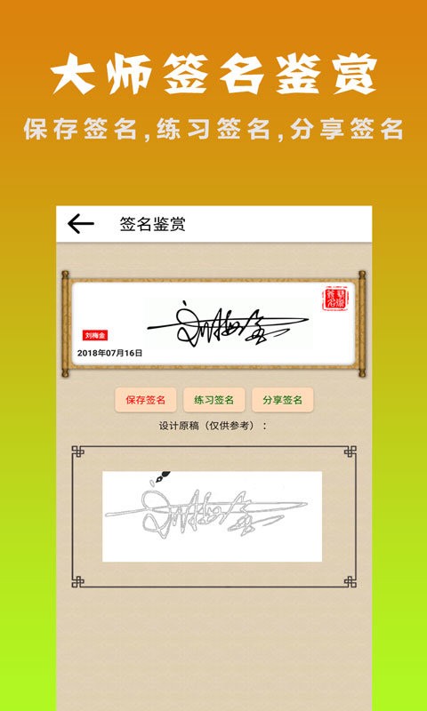 明星艺术签名设计正式版截图3
