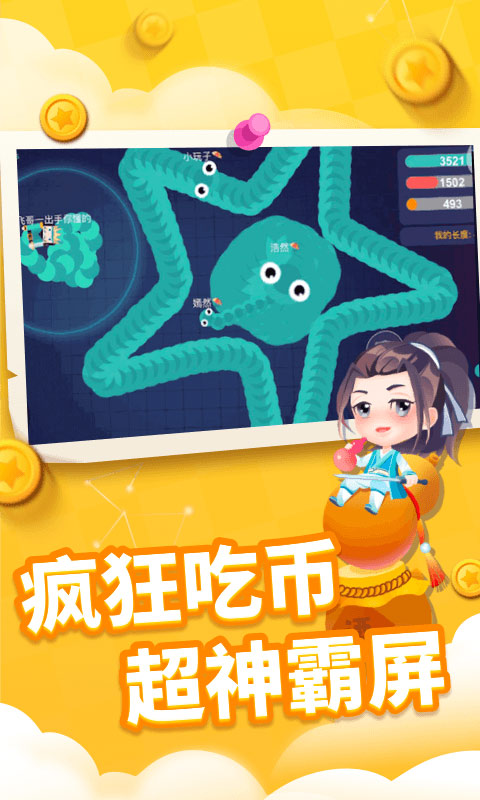 贪吃蛇进化论最新版本截图2