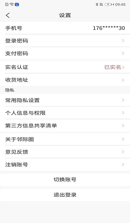 邻际圈手机版截图1
