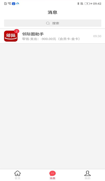 邻际圈手机版截图3