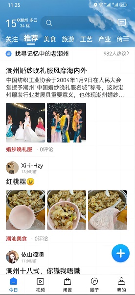 潮人潮事APP