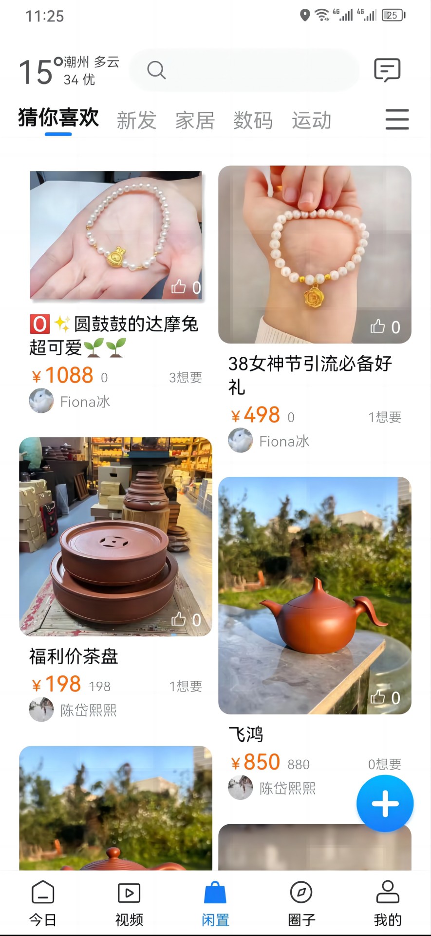 潮人潮事APP截图2