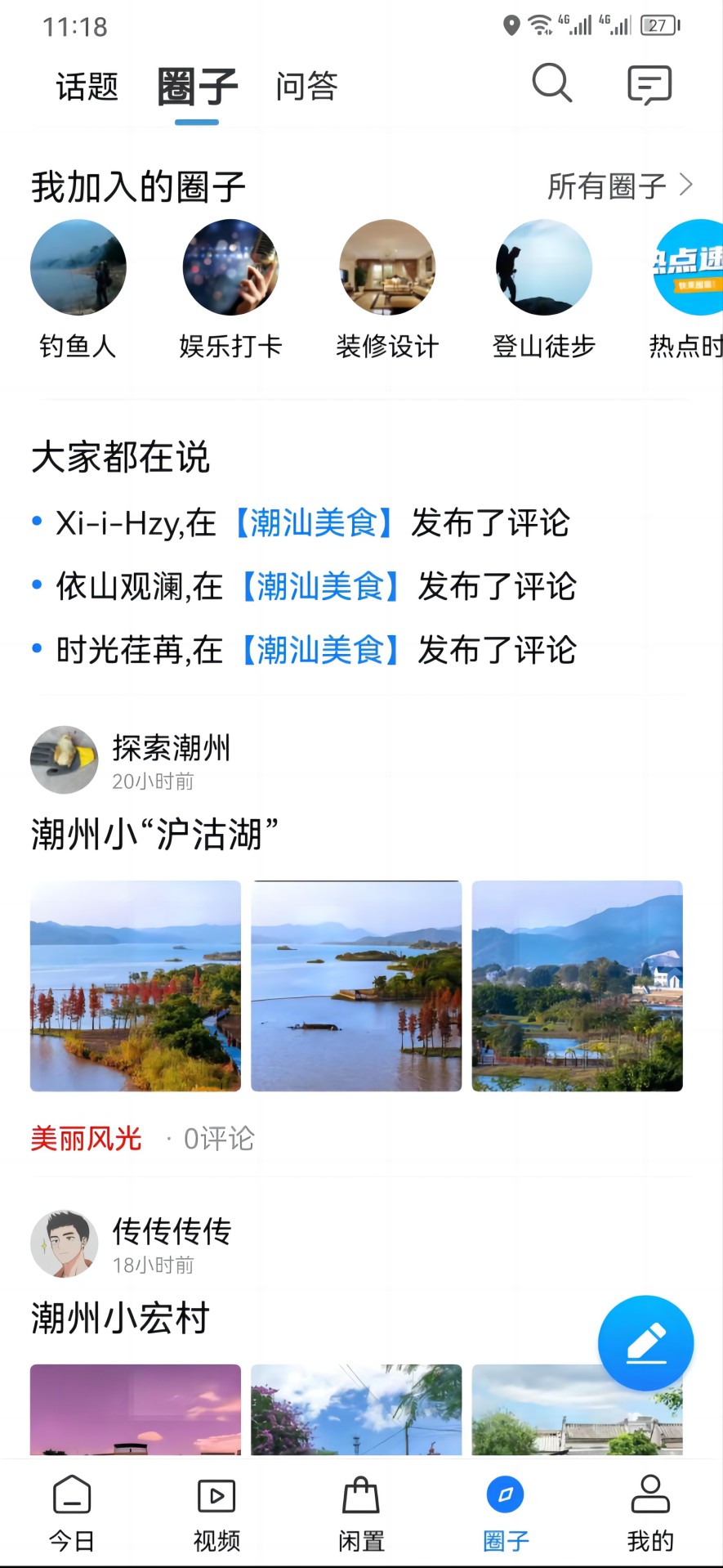 潮人潮事APP截图3