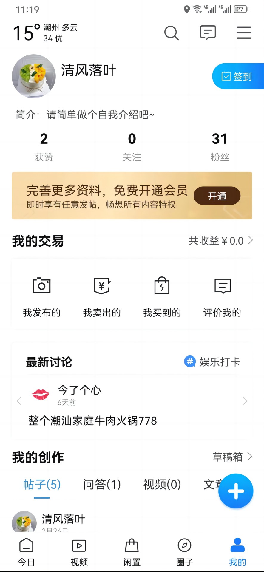 潮人潮事APP截图4