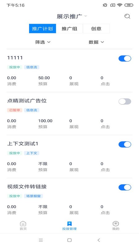 360点睛实效平台手机版截图2