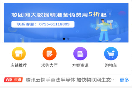 芯团网官网app