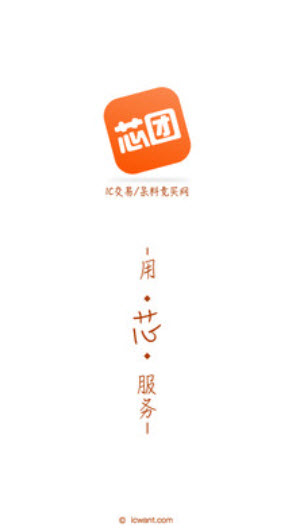 芯团网官方app截图1