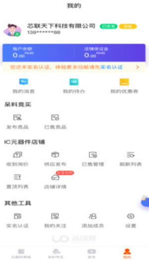 芯团网官方app截图3