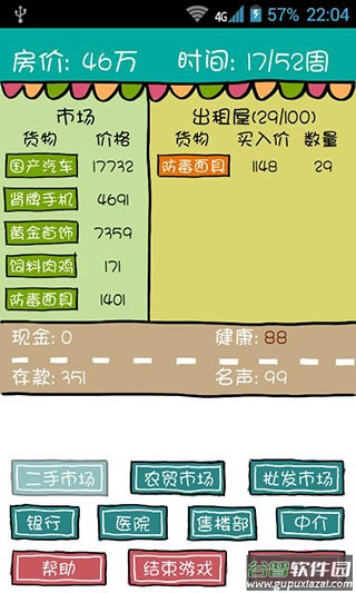 屌丝买房记安卓版截图2