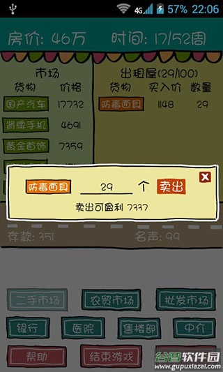 屌丝买房记安卓版截图3