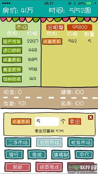 屌丝买房记安卓版截图5