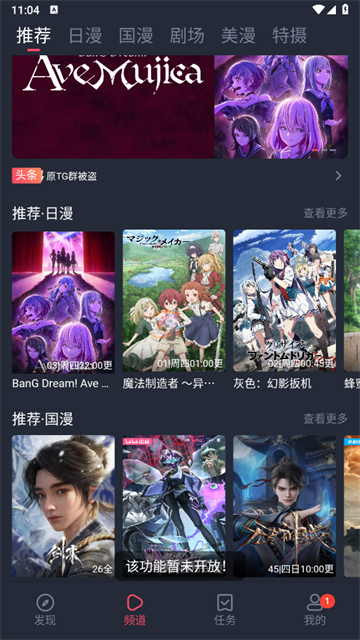 动漫共和国app下载安装