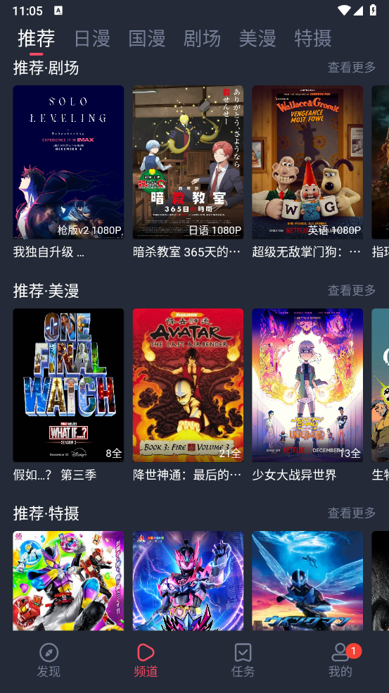 动漫共和国app免费下载截图2