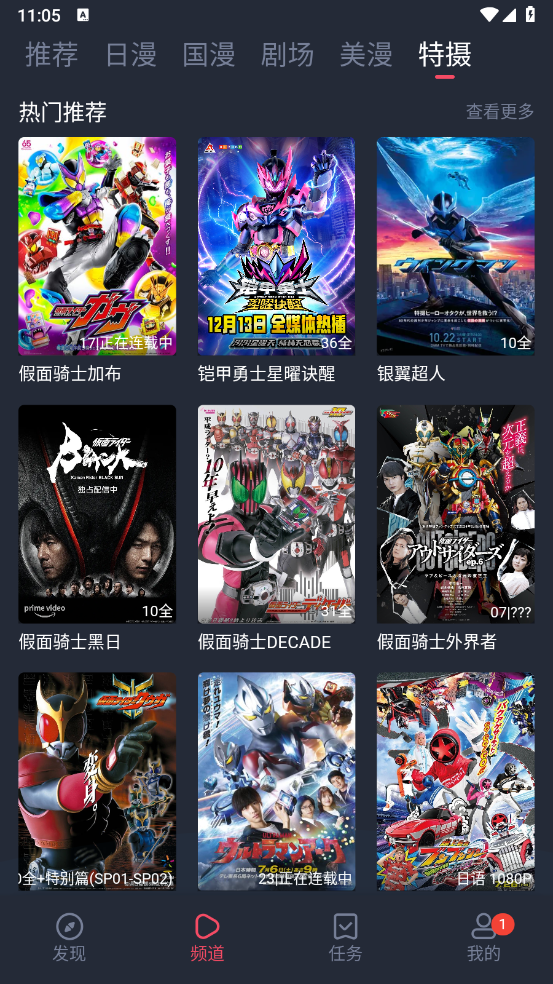 动漫共和国app免费下载截图3
