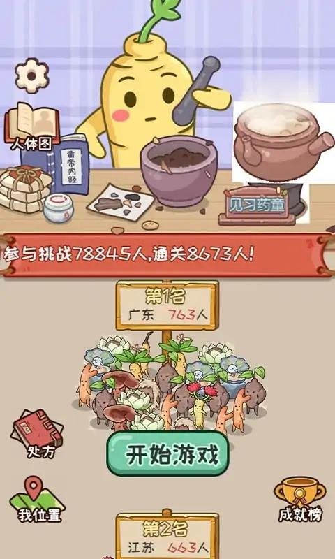 你药不药最新版截图2