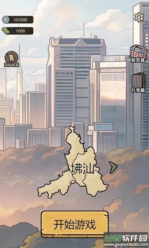 城市流浪日记免广告版截图3