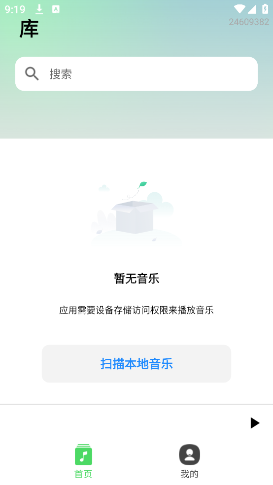 爱听音乐app截图1