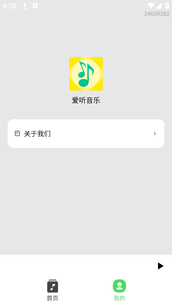 爱听音乐app截图2