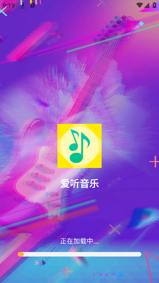 爱听音乐app截图4