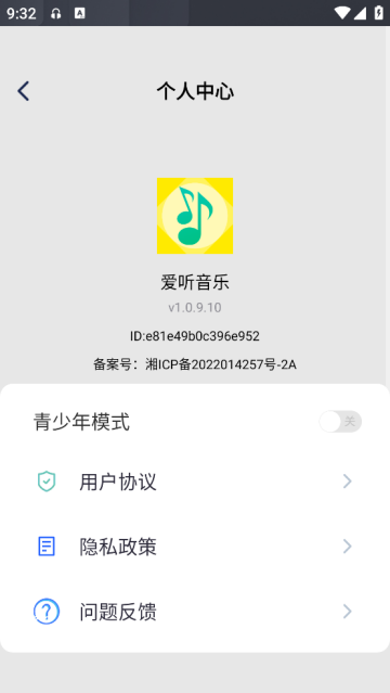 爱听音乐播放器app