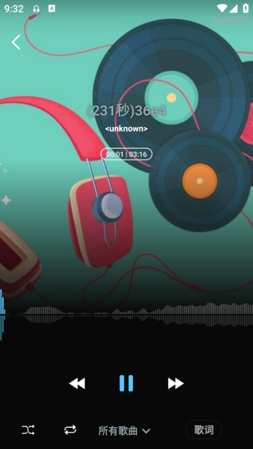 爱听音乐播放器app