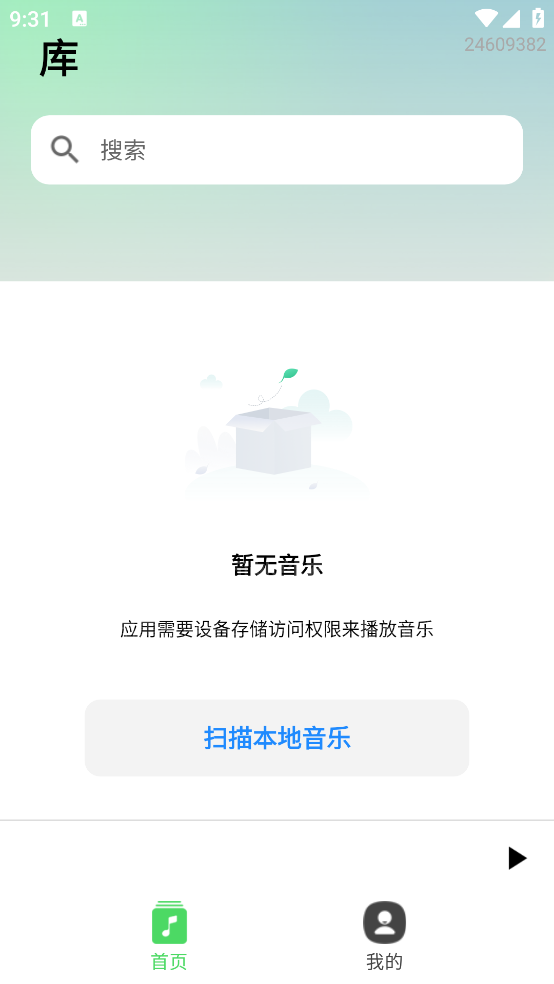 爱听音乐播放器app截图1