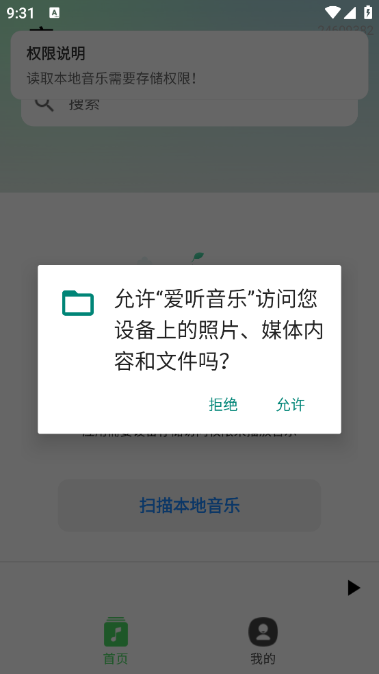 爱听音乐播放器app截图2