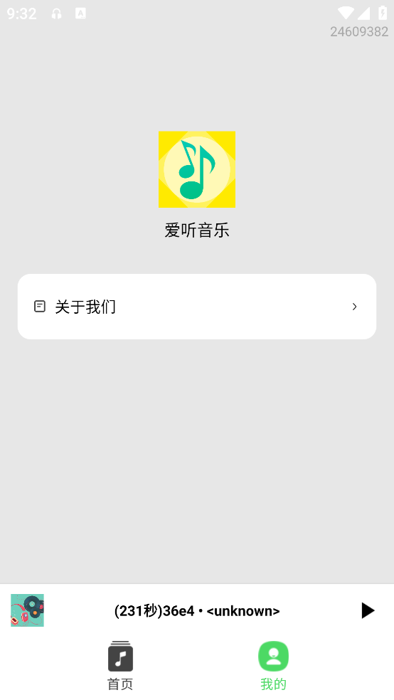 爱听音乐播放器app截图3