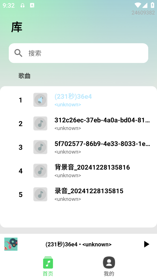 爱听音乐播放器app截图4