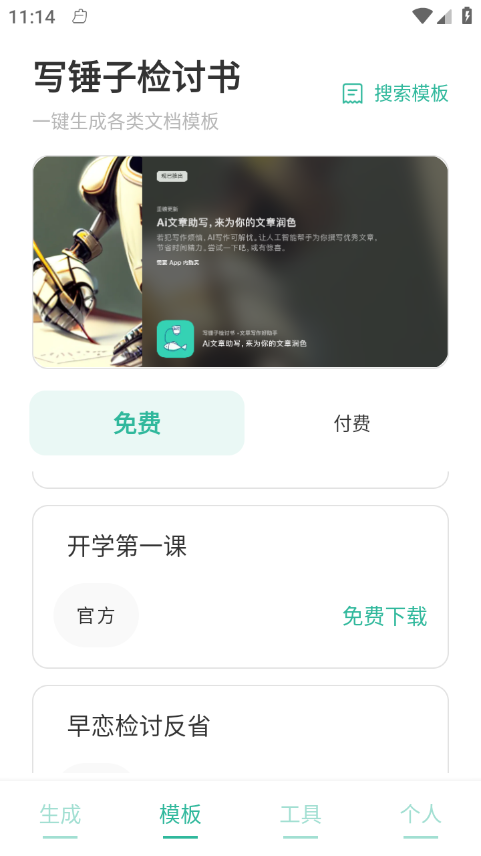 写锤子检讨书app截图1