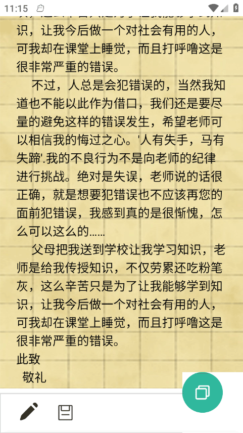 写锤子检讨书app截图2