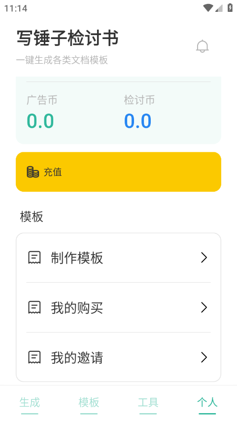 写锤子检讨书app截图3