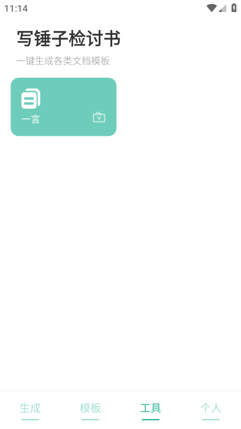 写锤子检讨书app截图4