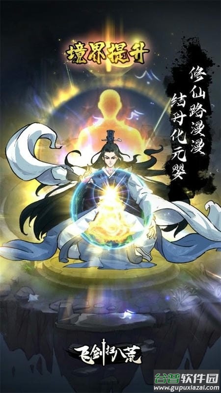 飞剑扫八荒破解版无限灵石截图1