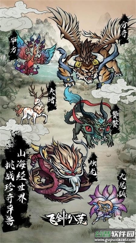 飞剑扫八荒破解版无限灵石截图2