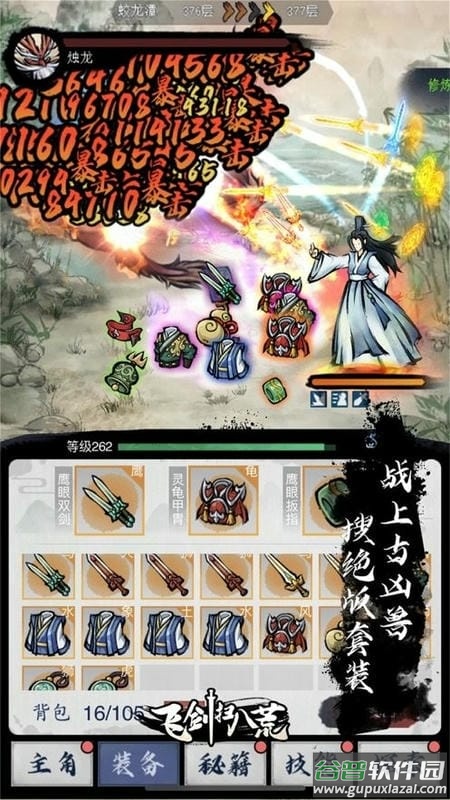 飞剑扫八荒破解版无限灵石截图3