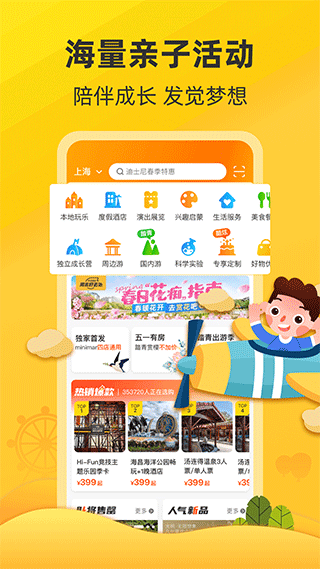 麦淘亲子游安卓版截图1